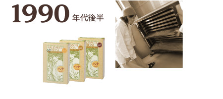 1990年代後半