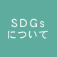 SDGs