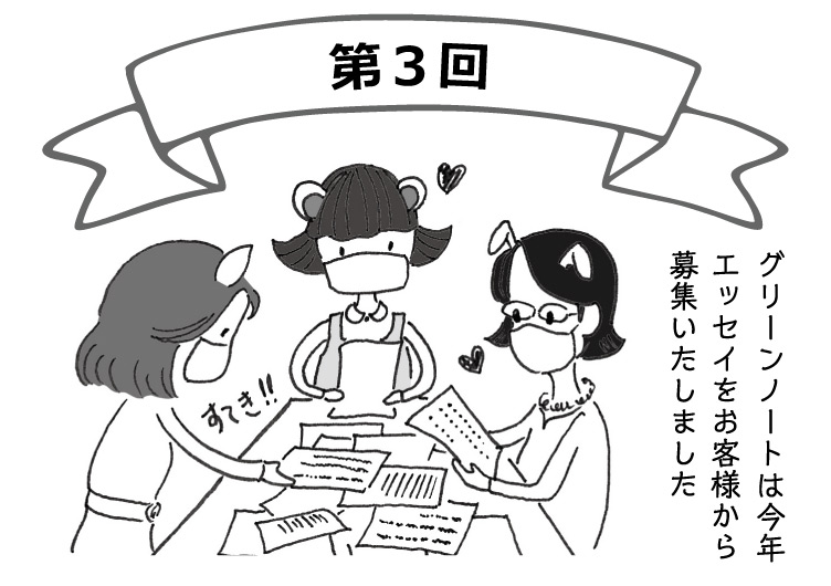 4コマ漫画第3回