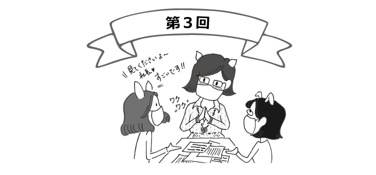 選考の様子を4コマ漫画で