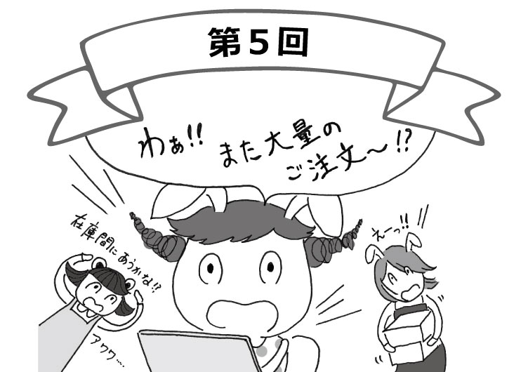 第5回マニアック