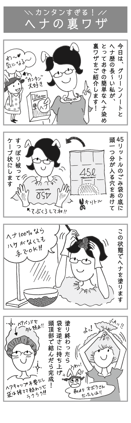 4コマ漫画ヘナのズボラ技