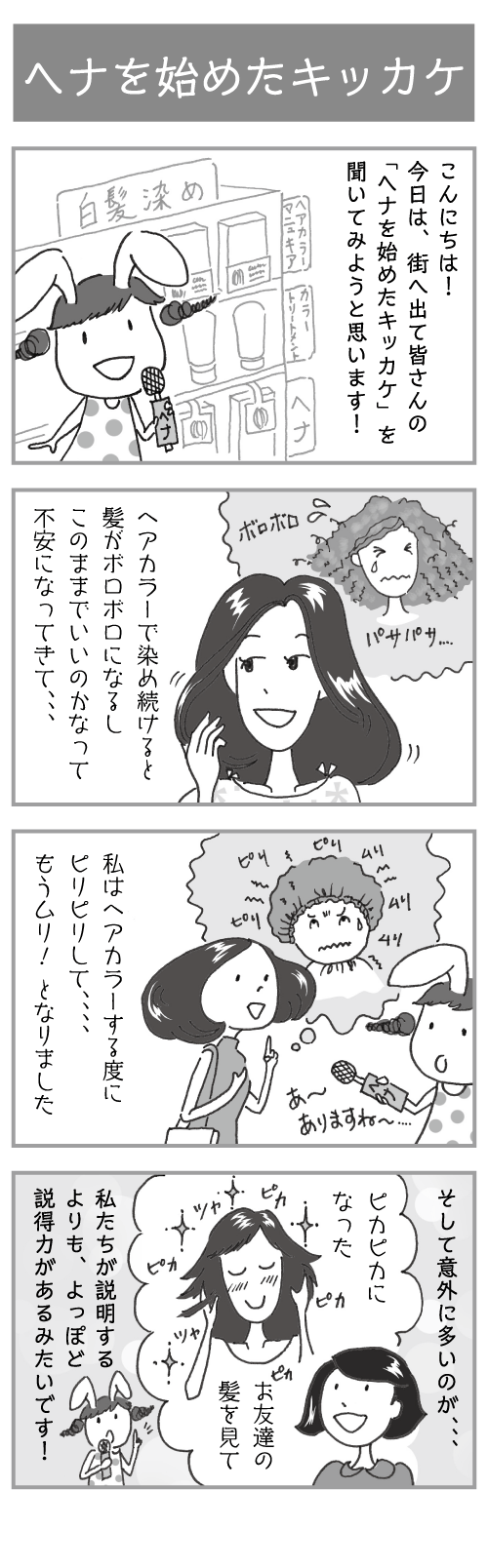 4コマ漫画ヘナをはじめたきっかけ