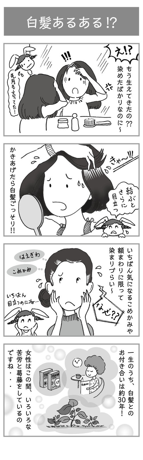 白髪の悩み あるある マンガ第11回 みんなのヘナ