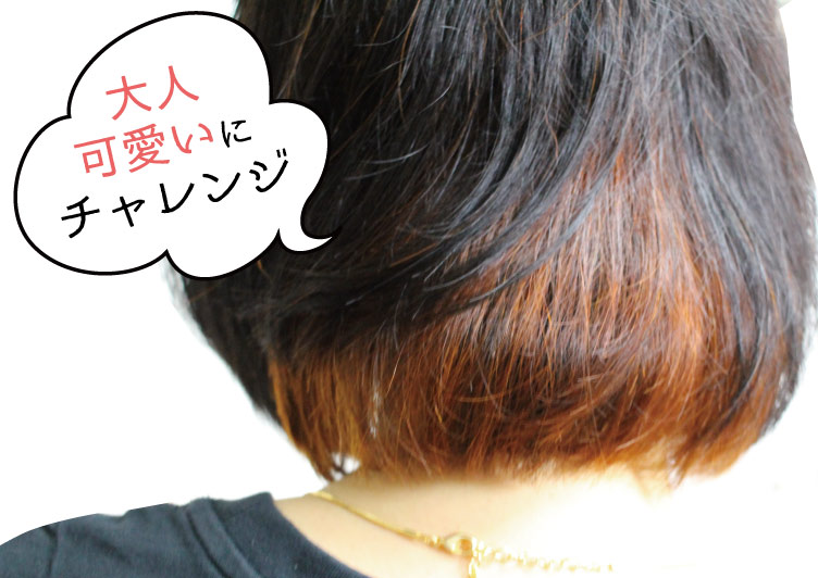 ヘナでインナーカラー 40代で大人可愛いに初挑戦 みんなのヘナ