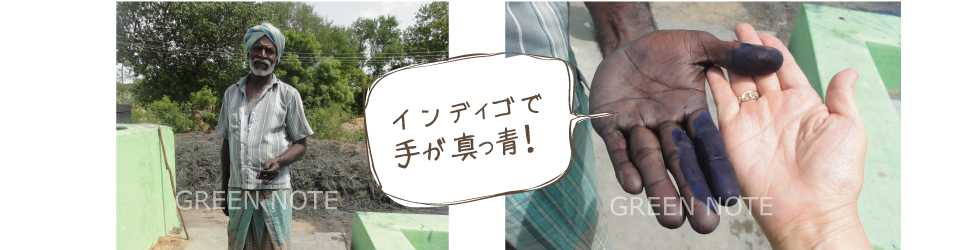 インディゴで手が真っ青!