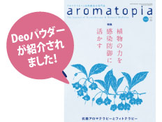 aromatopiaに掲載されました。