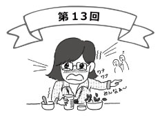 4コマ漫画第13回