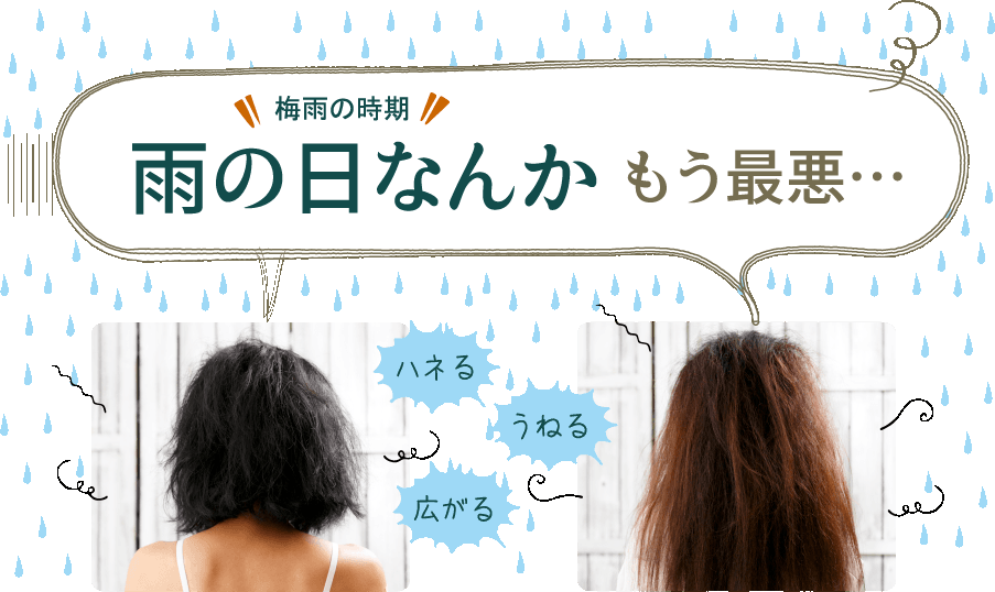 雨の日なんか、もう最悪