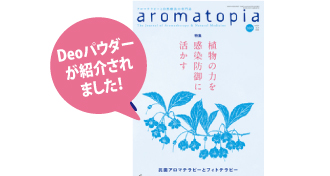 aromatopiaに掲載されました