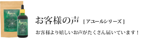 お客様の声 グリーンノートヘナシリーズ お客様より嬉しいお声がたくさん届いてます