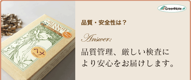 ヘナってなに？植物成分100％から生まれた自然派の白髪染めです。