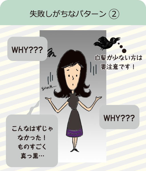 ヘナをしたら、カラスみたいに真っ黒くなってしまった・・・？