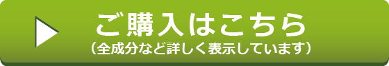 ご購入はこちら