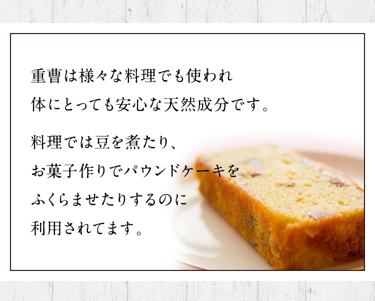 重曹は様々な料理でも使われ体にとっても安心な天然成分です。料理では豆を煮たり、お菓子作りでパウンドケーキをふくらませたりするのに利用されてます。